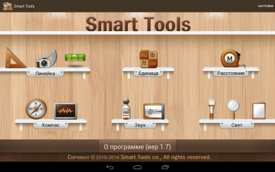 Smart Tools - инструментарий