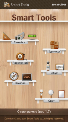 Smart Tools - инструментарий