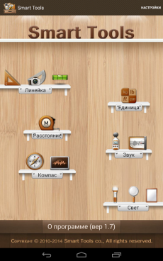 Smart Tools - инструментарий