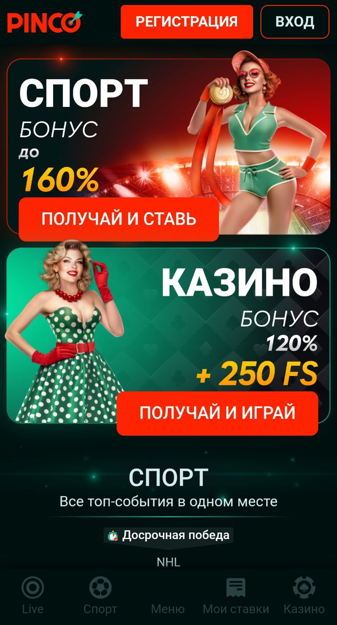 Пинко Казино - мобильная версия
